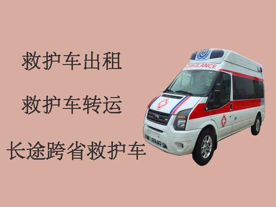 云浮救护车出租转运-长途救护车